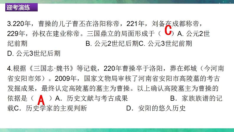 中考历史一轮复习经典备课课件 三国两晋南北朝时期：政权分立与民族交融（含答案）07