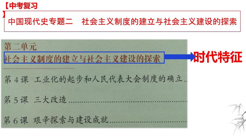 中考历史一轮复习经典备课课件 社会主义制度的建立与社会主义建设的探索（含答案）第2页