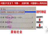 中考历史一轮复习经典备课课件 史前时期：中国境内人类的活动（含答案）