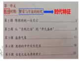 中考历史一轮复习经典备课课件 隋唐时期：繁荣与开放的时代课件（含答案）