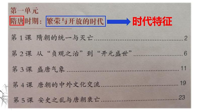 中考历史一轮复习经典备课课件 隋唐时期：繁荣与开放的时代课件（含答案）第2页