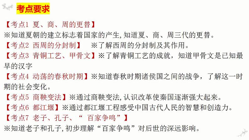 中考历史一轮复习经典备课课件 夏商周时期：早期国家的产生与社会变革（含答案）第2页