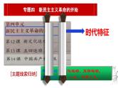 中考历史一轮复习经典备课课件 新民主主义革命的开始（含答案）