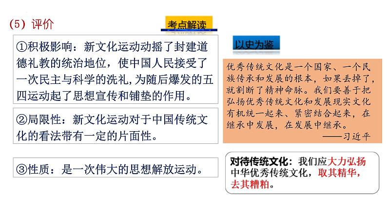 中考历史一轮复习经典备课课件 新民主主义革命的开始（含答案）第5页