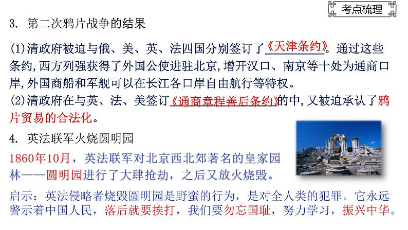 中考历史一轮复习经典备课课件 中国开始沦为半殖民地半封建社会（含答案）第8页