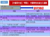 中考历史一轮复习经典备课课件 中国特色社会主义道路（含答案）