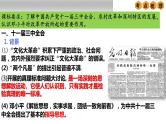 中考历史一轮复习经典备课课件 中国特色社会主义道路（含答案）