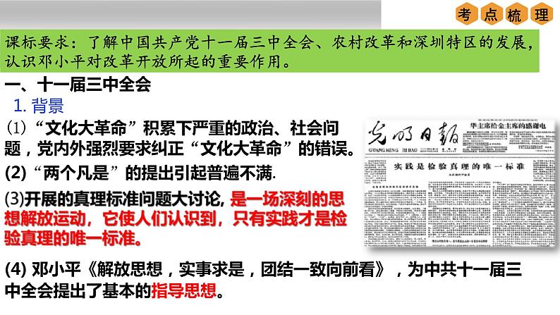 中考历史一轮复习经典备课课件 中国特色社会主义道路（含答案）03