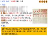 中考历史一轮复习经典备课课件 中国特色社会主义道路（含答案）