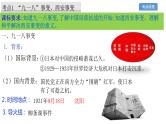 中考历史一轮复习经典备课课件 中华民族的抗日战争课件（含答案）