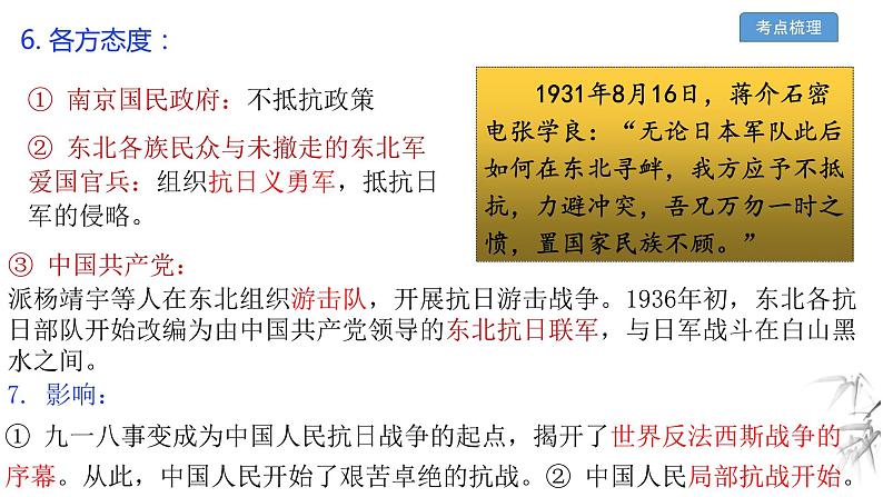 中考历史一轮复习经典备课课件 中华民族的抗日战争课件（含答案）第6页