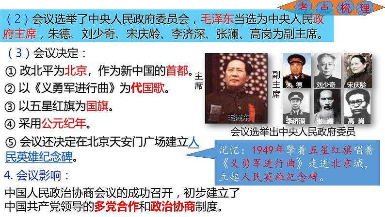 中考历史一轮复习经典备课课件 中华人民共和国的成立和巩固（含答案）第4页