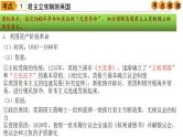 中考历史一轮复习经典备课课件 资本主义制度的初步确立（含答案）