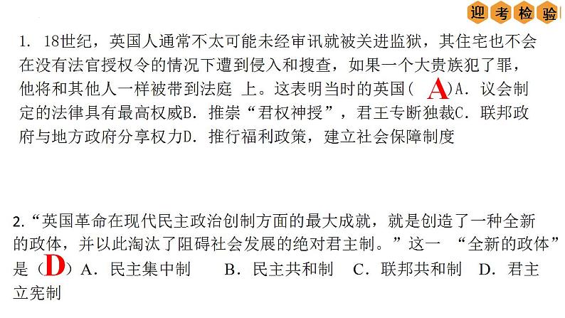 中考历史一轮复习经典备课课件 资本主义制度的初步确立（含答案）第7页