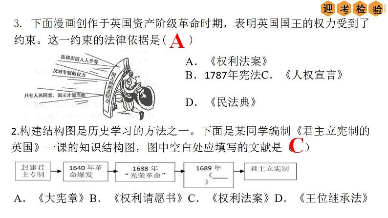 中考历史一轮复习经典备课课件 资本主义制度的初步确立（含答案）第8页