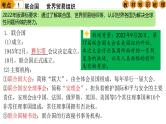 中考历史一轮复习经典备课课件 走向和平发展的世界（含答案）