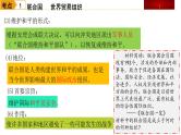 中考历史一轮复习经典备课课件 走向和平发展的世界（含答案）