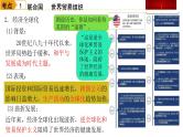 中考历史一轮复习经典备课课件 走向和平发展的世界（含答案）