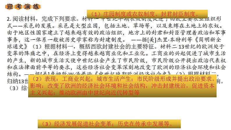 中考历史一轮复习经典备课课件 走向近代（含答案）第5页