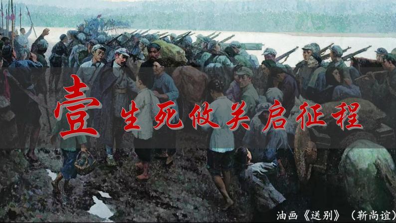 《中国工农红军长征》的课件03
