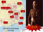 《中国工农红军长征》的课件