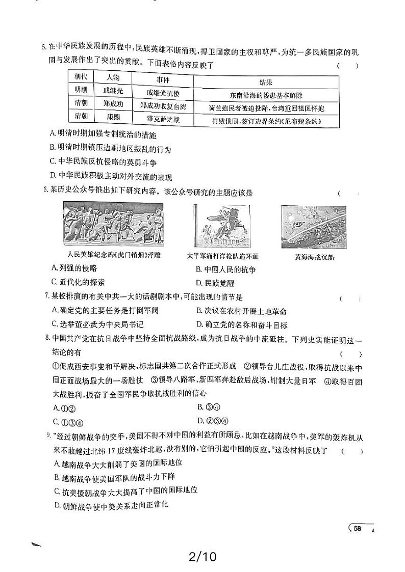 2024年湖南益阳九年级初中学业水平考试历史综合检测（四）第2页