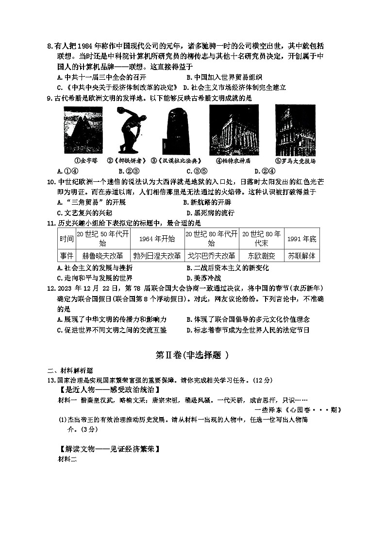 贵州省毕节市2023_2024学年九年级下学期4月月考历史试题第2页