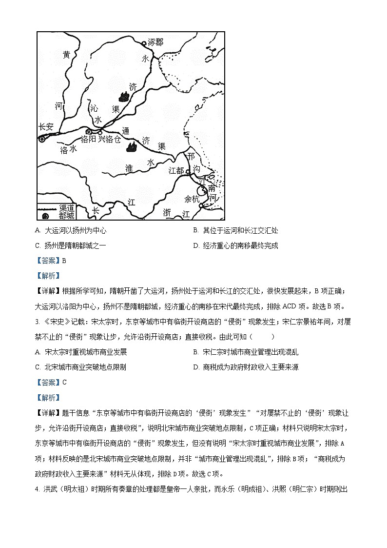 2024年安徽省马鞍山市花山区中考一模历史试题（解析版）第2页