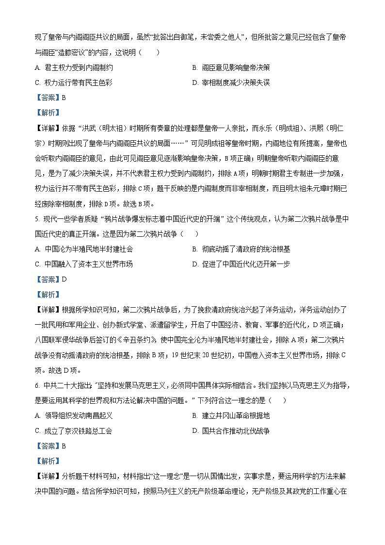 2024年安徽省马鞍山市花山区中考一模历史试题（解析版）第3页