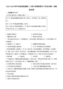 2024年甘肃省武威第二十四中学教研联片九年级中考一模历史试题（原卷版+解析版）