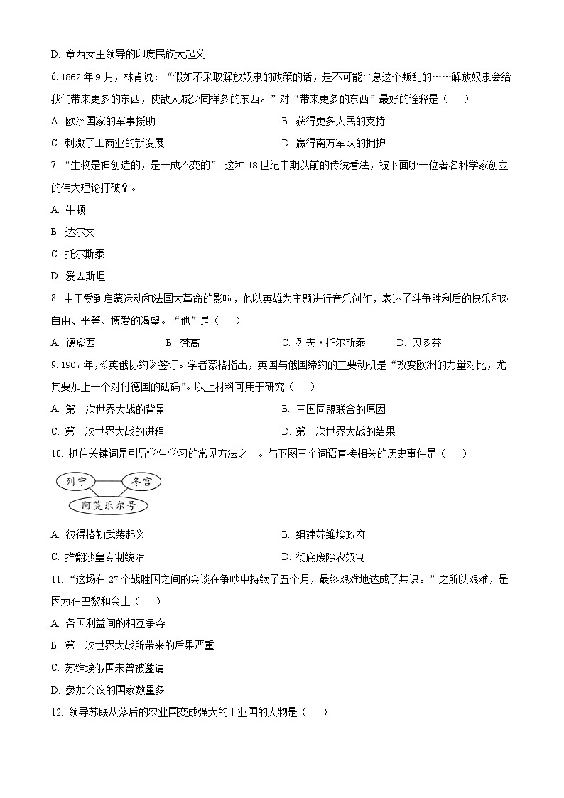 2024年甘肃省武威第二十四中学教研联片九年级中考一模历史试题（原卷版+解析版）02