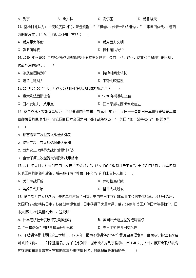 2024年甘肃省武威第二十四中学教研联片九年级中考一模历史试题（原卷版+解析版）03