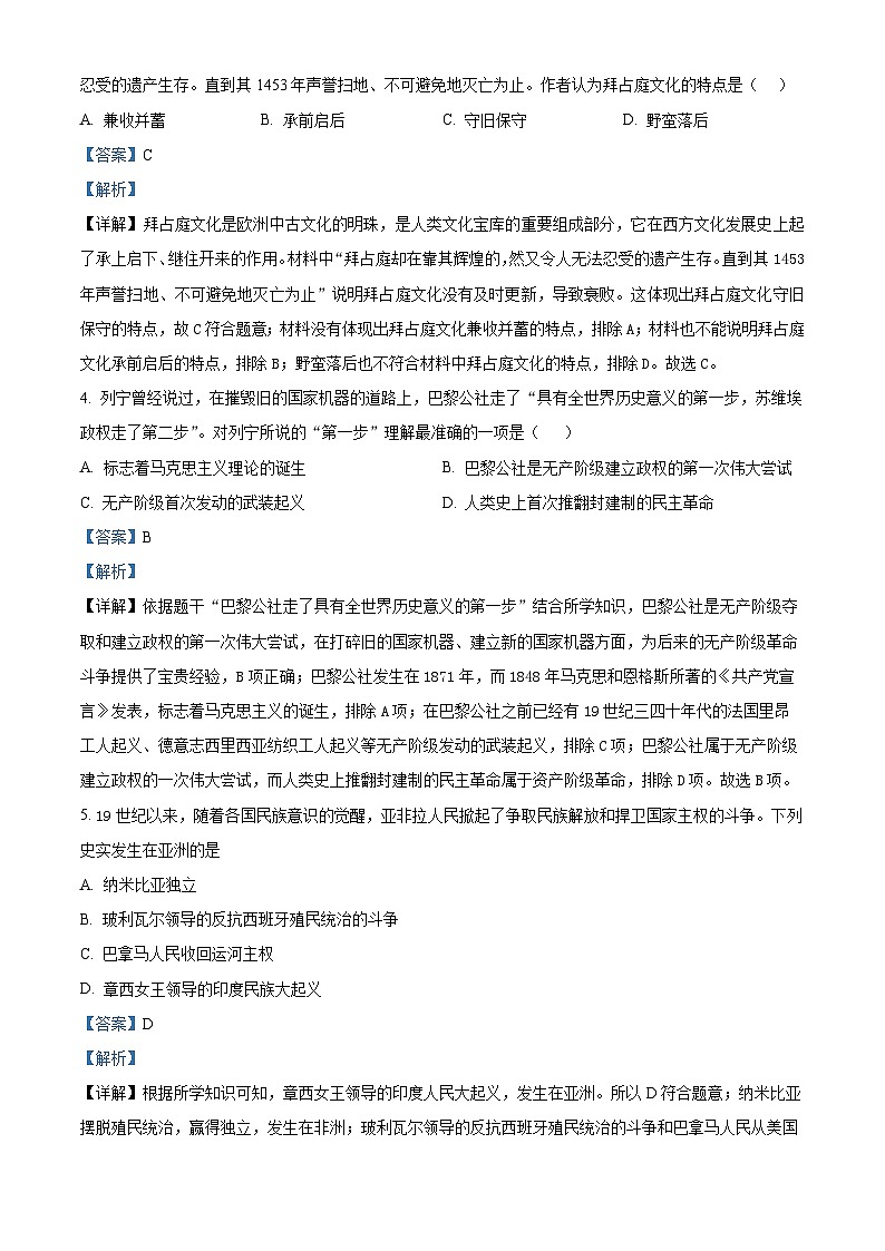 2024年甘肃省武威第二十四中学教研联片九年级中考一模历史试题（原卷版+解析版）02
