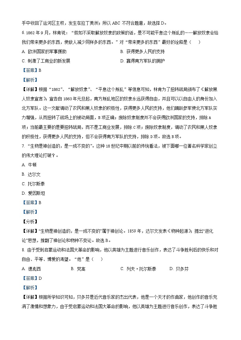 2024年甘肃省武威第二十四中学教研联片九年级中考一模历史试题（原卷版+解析版）03