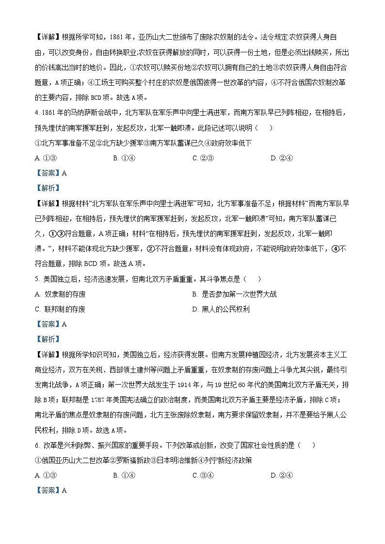 2024年甘肃省武威第十六中学教研联片中考一模历史试题（原卷版+解析版）02