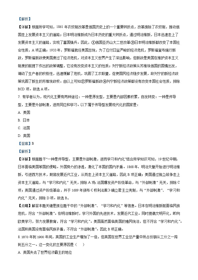 2024年甘肃省武威第十六中学教研联片中考一模历史试题（原卷版+解析版）03