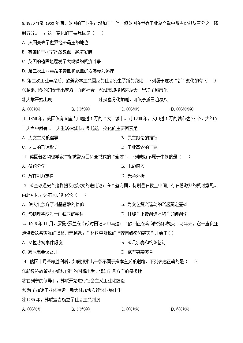 2024年甘肃省武威第十六中学教研联片中考一模历史试题（原卷版+解析版）02
