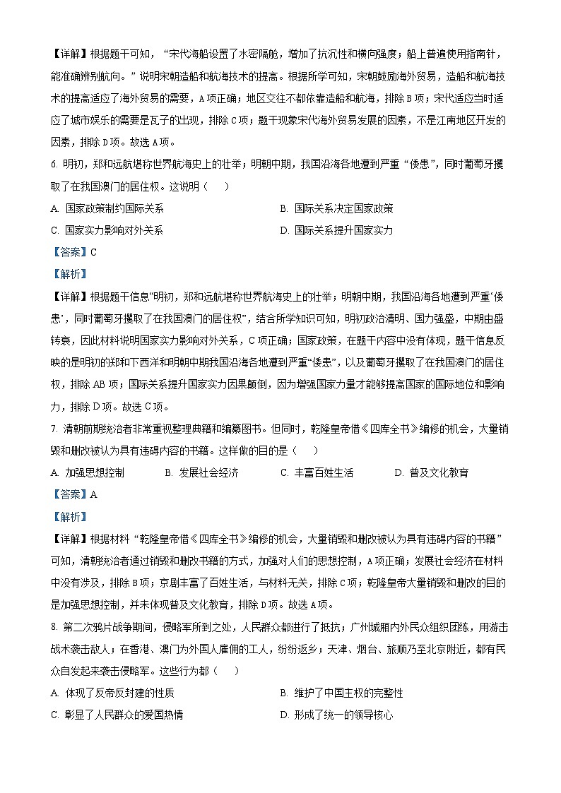 2024年河南省商丘市柘城县中考一模历史试题（解析版）第3页