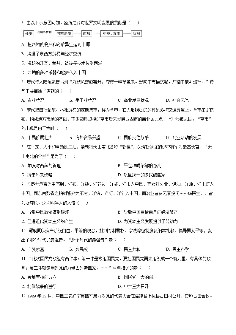 2024年河南省信阳市新县部分学校中考一模历史试题（原卷版+解析版）02