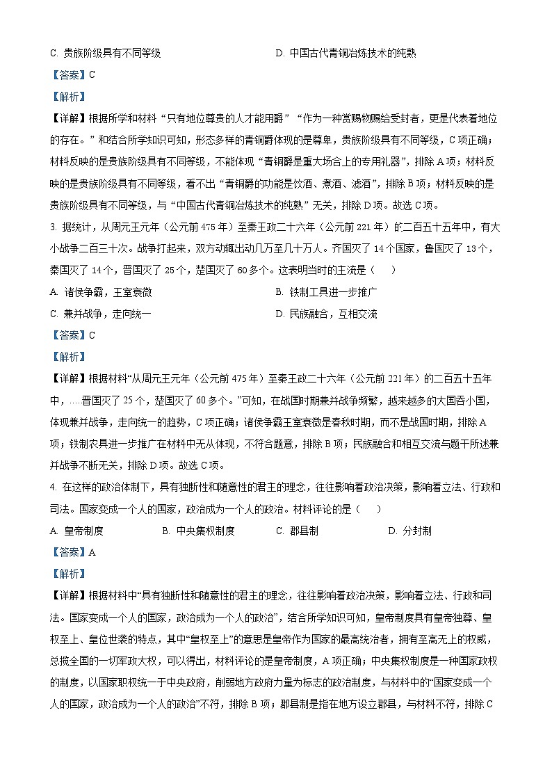 2024年河南省信阳市新县部分学校中考一模历史试题（原卷版+解析版）02