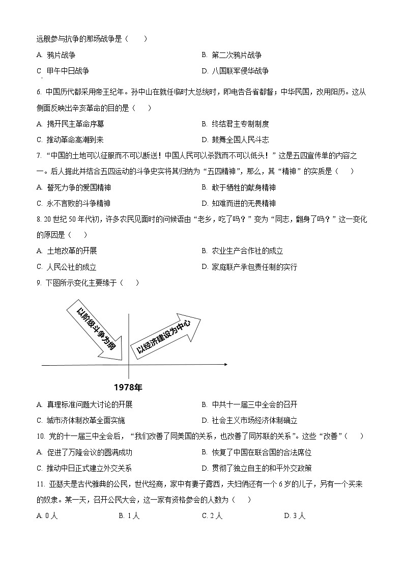 2024年湖南省初中学业水平考试模拟(二)历史试题（原卷版+解析版）02