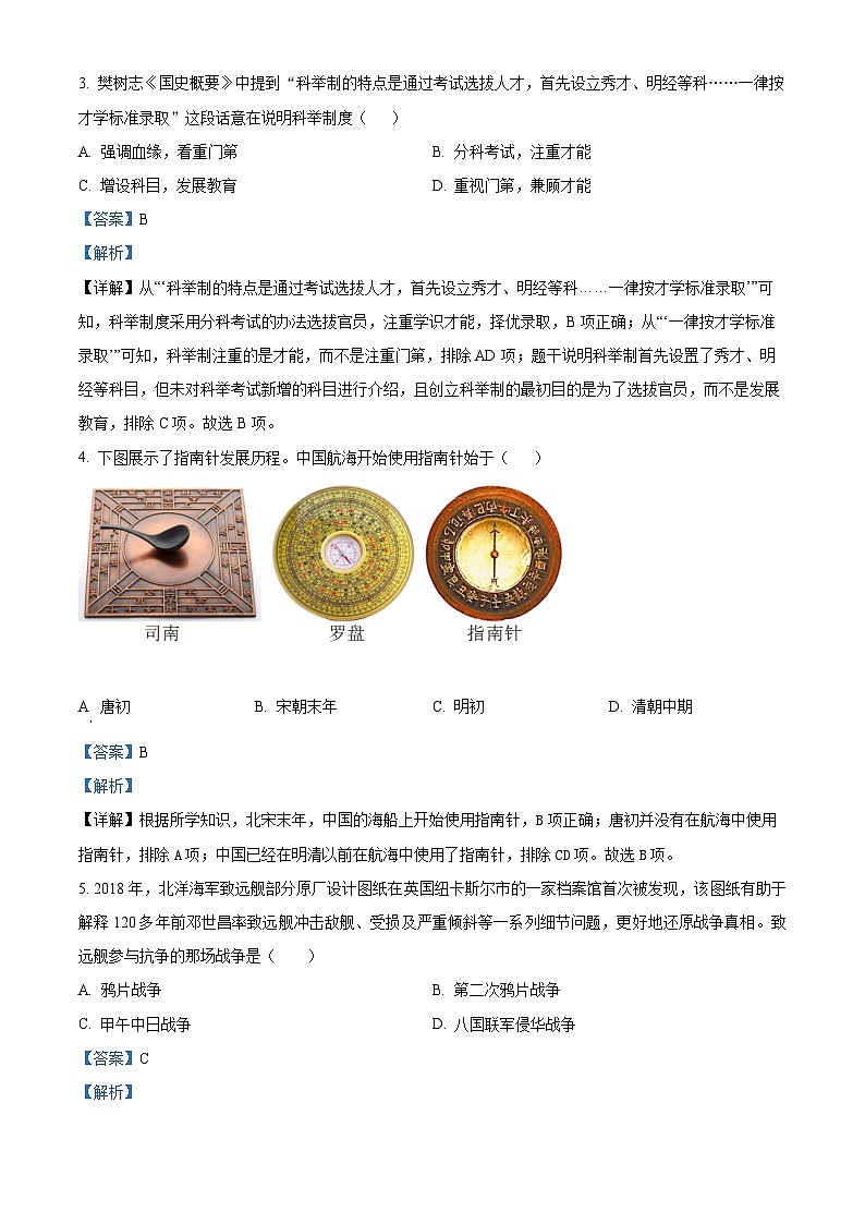 2024年湖南省初中学业水平考试模拟(二)历史试题（原卷版+解析版）02