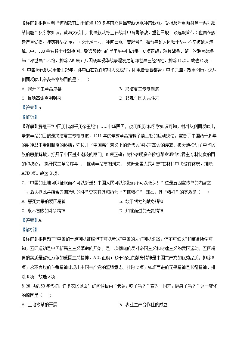 2024年湖南省初中学业水平考试模拟(二)历史试题（原卷版+解析版）03