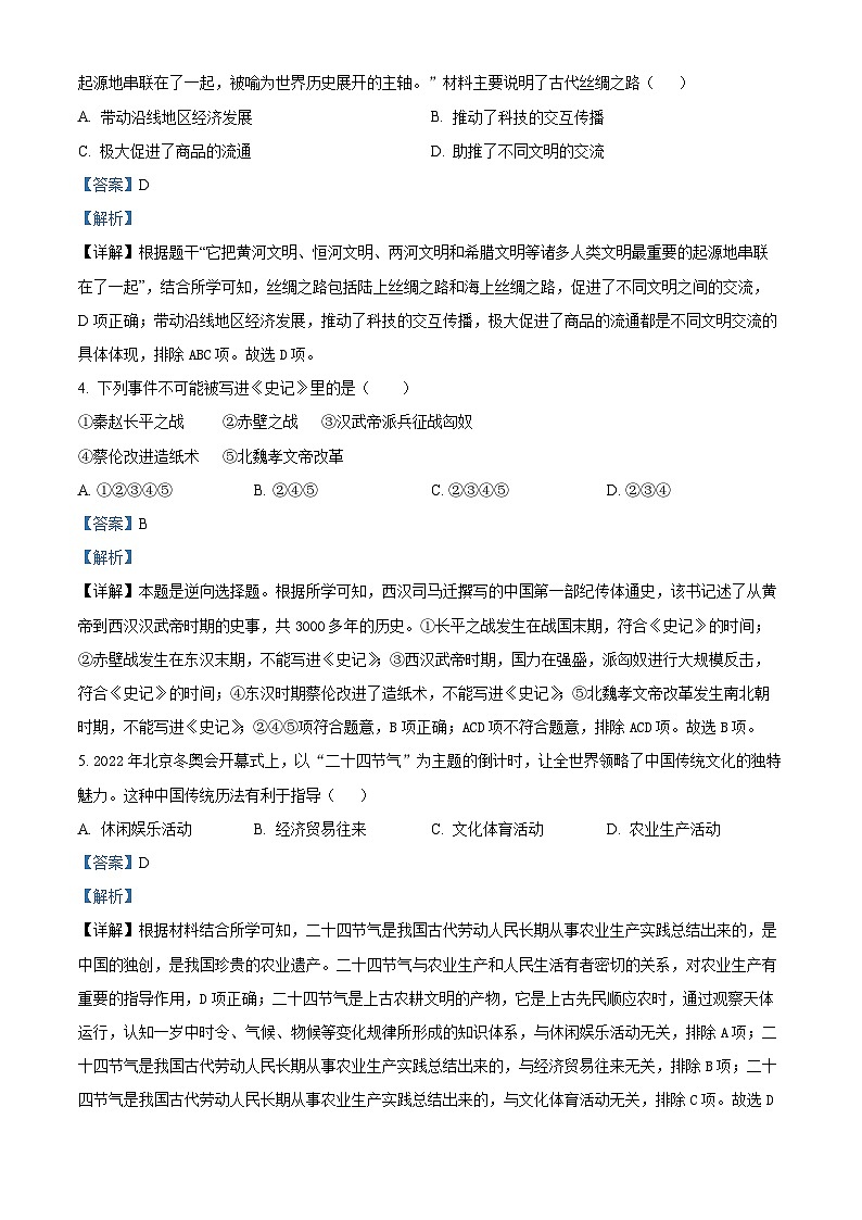 2024年江苏省扬州市邗江区梅苑双语学校中考一模历史试题（原卷版+解析版）02