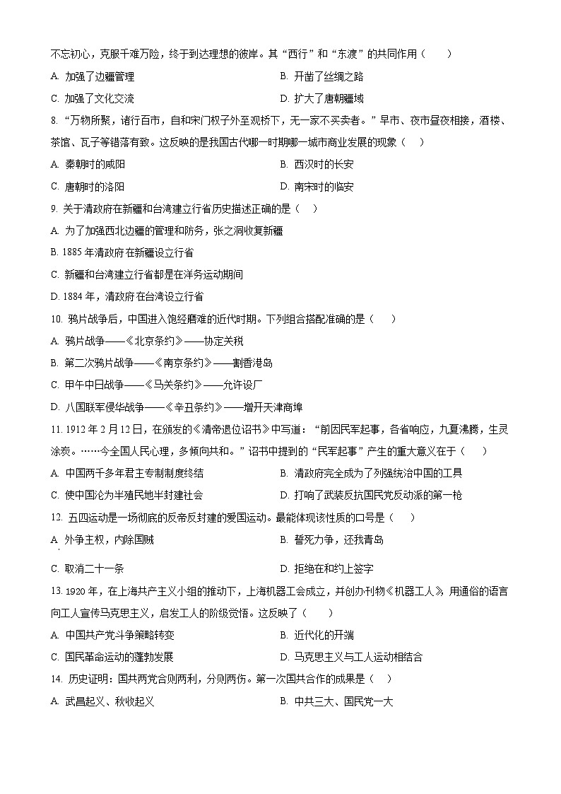 2024年江苏省扬州市邗江区梅苑双语学校中考一模历史试题（原卷版+解析版）02