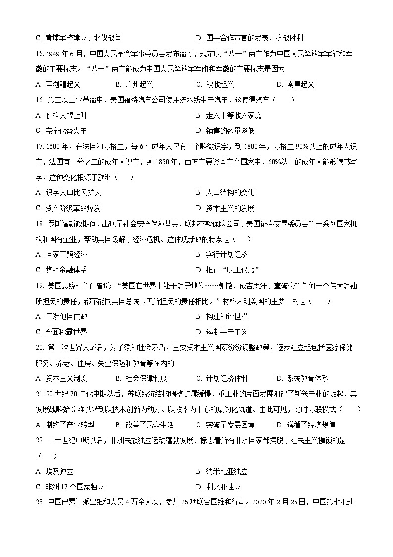 2024年江苏省扬州市邗江区梅苑双语学校中考一模历史试题（原卷版+解析版）03