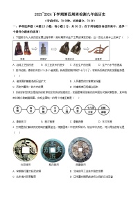 2024年辽宁省鞍山市岫岩满族自治县中考模拟历史试题（原卷版+解析版）