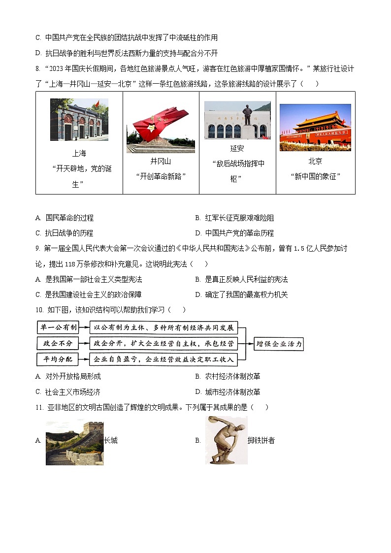 2024年辽宁省鞍山市岫岩满族自治县中考模拟历史试题（原卷版+解析版）03