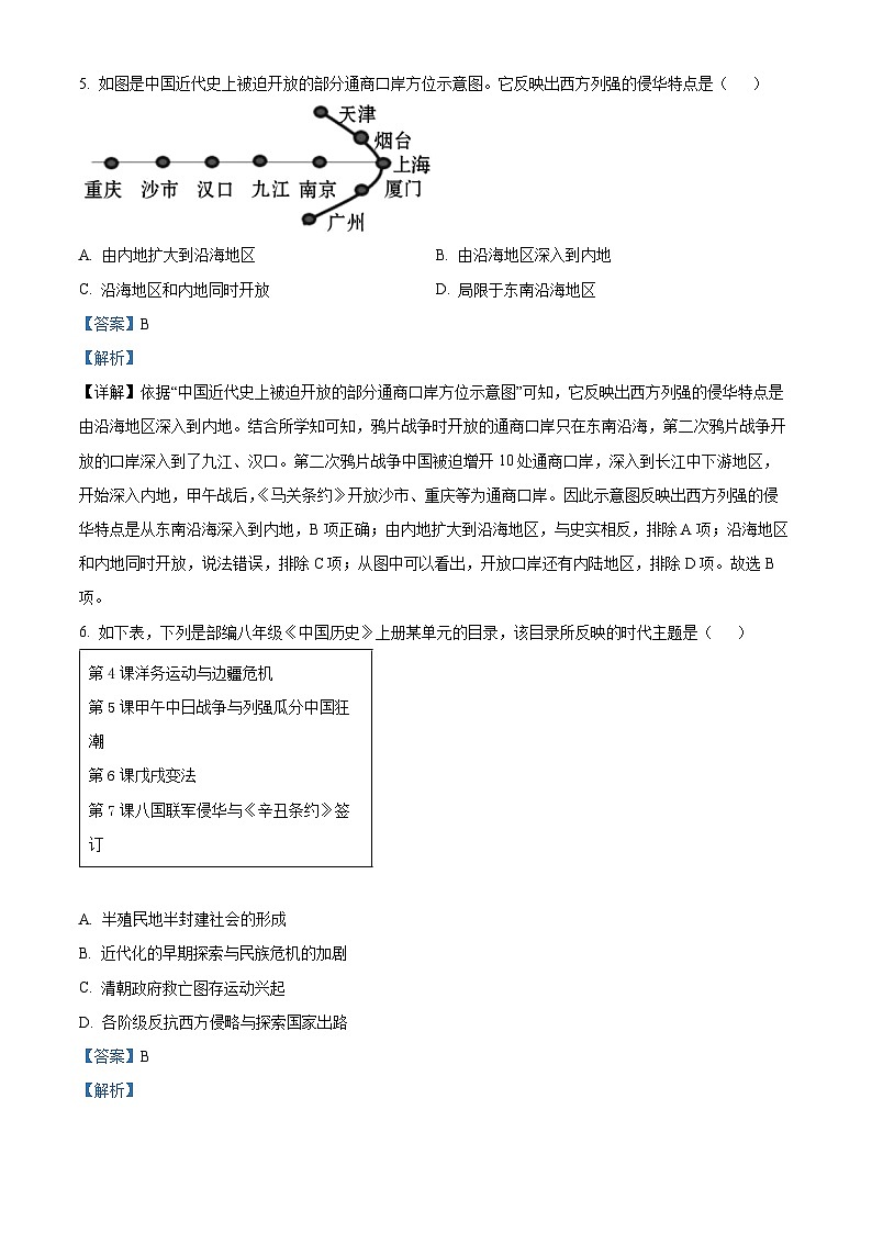 2024年辽宁省鞍山市岫岩满族自治县中考模拟历史试题（原卷版+解析版）03