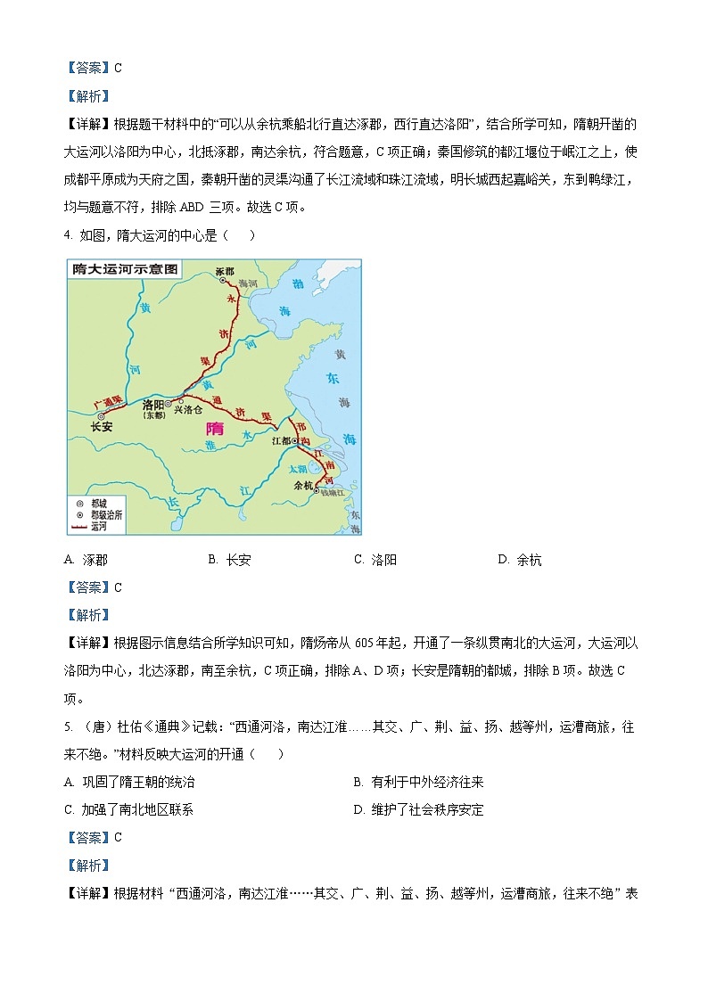 广东省揭阳市惠来县2023-2024学年七年级3月月考历史试题（原卷版+解析版）02